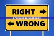 福利分房的继承限定(福利分房的继承限定有哪些)