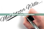 房产遗嘱继承有时效吗(房产遗嘱继承有时效吗?)