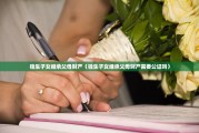 独生子女继承父母财产（独生子女继承父母财产需要公证吗）