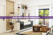 房子遗产怎样继承(房子遗产怎样继承给子女)