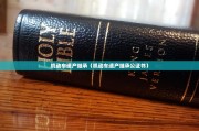 机动车遗产继承（机动车遗产继承公证书）
