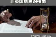 国外继承遗产（国外继承遗产回国交税吗）