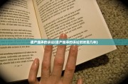 遗产继承的诉讼(遗产继承的诉讼时效是几年)