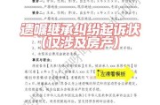 拆迁协议的继承（拆迁协议继承公证后如何办理房产证手续）