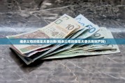继承父母的钱是夫妻共有(继承父母的钱是夫妻共有财产吗)