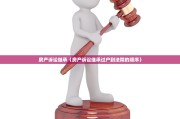 房产诉讼继承（房产诉讼继承过户到法院的顺序）