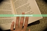 代为继承诉讼(代为继承诉讼时效)