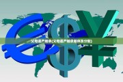 父母遗产继承(父母遗产继承顺序及分配)