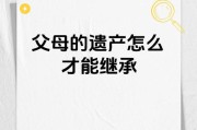 公房继承(公房继承最新政策)