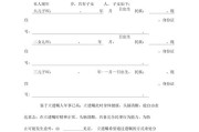 房屋继承遗嘱书（房产继承遗嘱怎么写才有效范文参考）