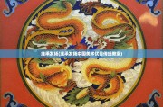 继承发扬(继承发扬中国美术优秀传统教案)