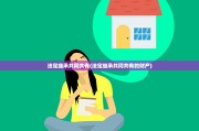 法定继承共同共有(法定继承共同共有的财产)
