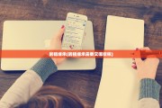 房租继承(房租继承需要交哪些税)