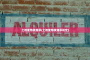 土地使用权继承(土地使用权继承规定)