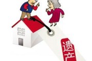 关于房屋遗产继承咨询（房屋遗产继承案例解答）