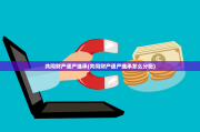 共同财产遗产继承(共同财产遗产继承怎么分配)