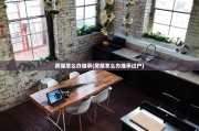 房屋怎么办继承(房屋怎么办继承过户)