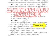 房地产继承纠纷（房产继承纠纷八种情况）