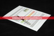 法定继承抚恤金(法定继承抚恤金丧葬费反诉书)