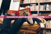 单亲妈妈的孩子怎么继承财产(单亲妈妈的孩子怎么继承财产呢)