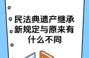 2022新民法典遗产继承(2021年新民法典遗产继承)