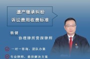 遗产继承打官司（遗产继承打官司费用）