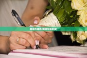 婚姻与继承(婚姻与继承法)