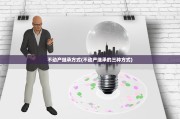 不动产继承方式(不动产继承的三种方式)