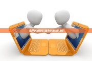 继承纠纷协议(继承纠纷协议书)