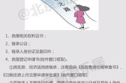 房屋法定继承怎么办理（房屋法定继承过户需要什么手续）