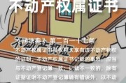 不动产继承诉讼时效20年（不动产继承纠纷）