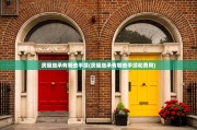 房屋继承有哪些手续(房屋继承有哪些手续和费用)