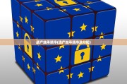 遗产继承顺序(遗产继承顺序及分配)