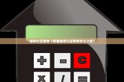 继承公正费用（房屋继承公证费用怎么计算）