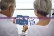 独生子继承（独生子继承权新规定）