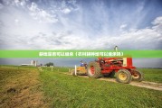 耕地是否可以继承（农村耕种地可以继承吗）