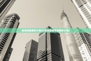 继承房屋要多少钱(办理房屋继承需要多少钱)