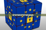 财产遗产继承(财产遗产继承分配比例)