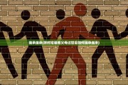 继承继承(农村宅基地父母过世后如何继承继承)