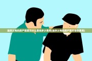 继承父母的房产需要交什么费用多少费用(继承父母的房产要交哪些费用)