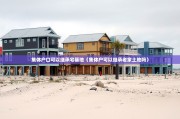 集体户口可以继承宅基地（集体户可以继承老家土地吗）