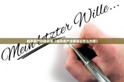 继承房产法律咨询（继承房产法律诉讼怎么办理）