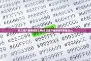 负之遗产继承码怎么用(负之遗产继承码在哪里输入)