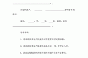 股权继承起诉（股权继承起诉状范文）