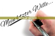 继承分为几种（继承可分为）