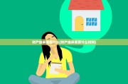 财产继承需要什么(财产继承需要什么材料)