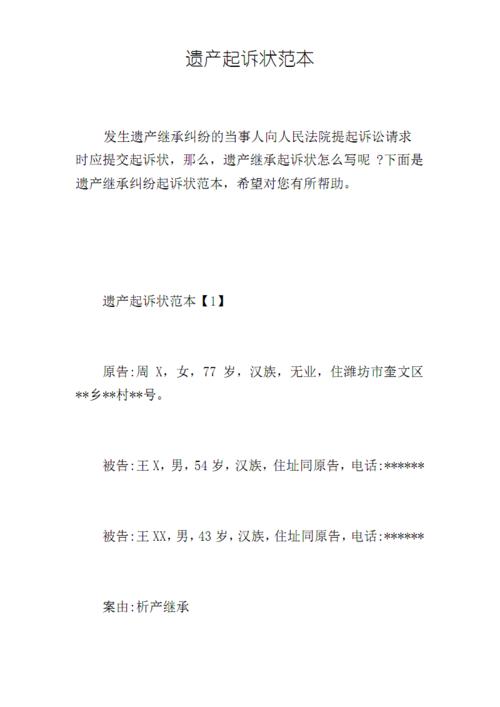 关于遗产纠纷的诉讼(关于遗产纠纷的诉讼案例)