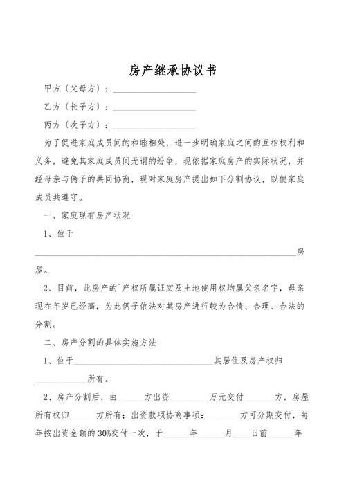 房产夫妻互相继承（房产夫妻互相继承协议书）