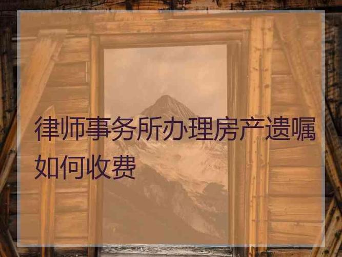 律师事务所继承（律师事务所继承房产）