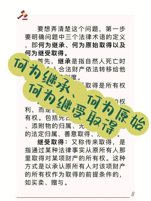 继承是原始取得还是继受取得(继承属于继受取得还是原始取得)